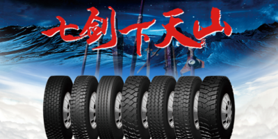 Introduction of Kunlun Tire 2020 new products - 'Seven Swords' Down to Heaven